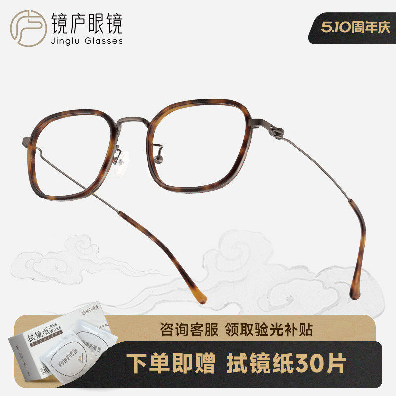镜庐眼镜新中式国风眼镜钛框超轻框配依视路全视线变色镜片3