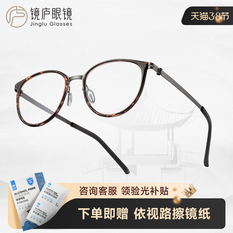 镜庐眼镜无螺丝超轻镜框钛框新中式休闲近视光学眼镜4119TT