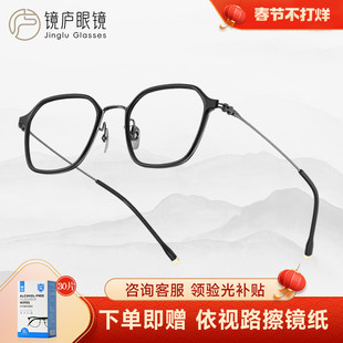 镜庐眼镜超轻多边形镜框钛框新中式休闲近视光学眼镜4123BK