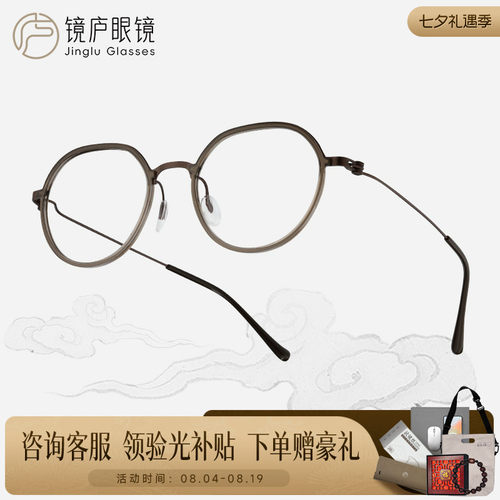 镜庐新中式超轻钛框近视光学镜
