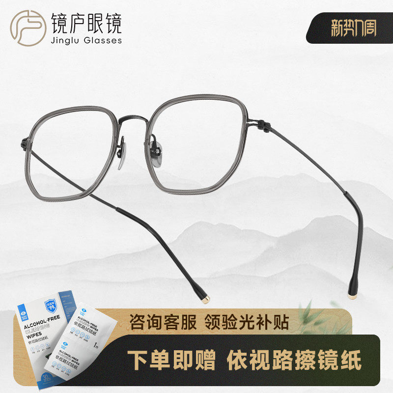 镜庐眼镜超轻方形大框镜框钛框新中式近视光学眼镜4126GY观山山