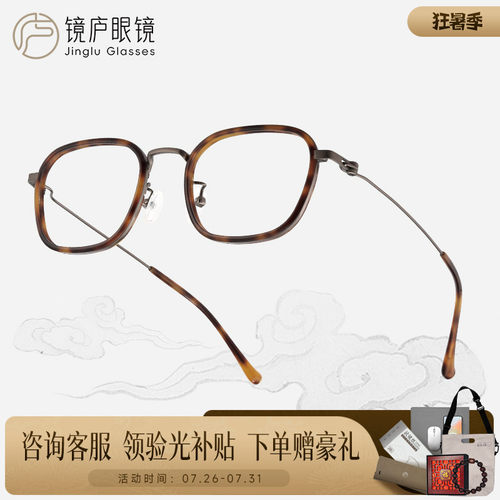 镜庐超轻新中式方框近视光学镜