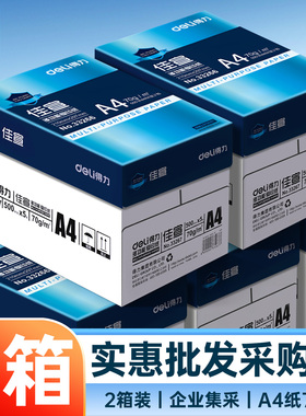 企业采购2大箱装批发5包装得力a4打印纸整箱批发加厚80g双面打印A4复印纸打印纸70ga4纸双面打印用纸办公用