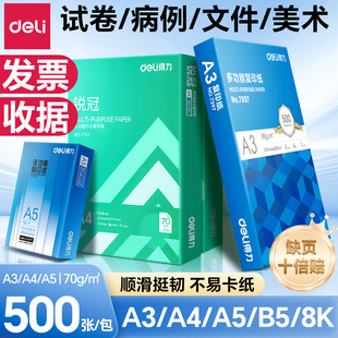 得力70g80g复印纸A3打印纸大尺寸420mm*297mm莱茵河标王设计图纸A5双面复印纸学生试卷打印纸500张/包草稿纸