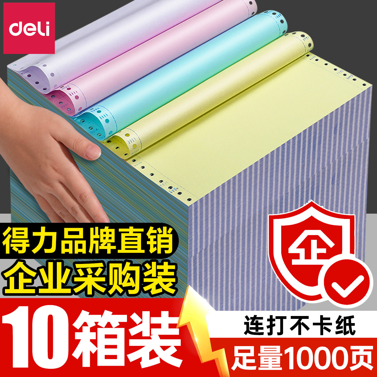 得力针式电脑打印纸三联二等分四联二联三等分两联单五联票据3联发票单一式一联2联一等分4联500收据5000页