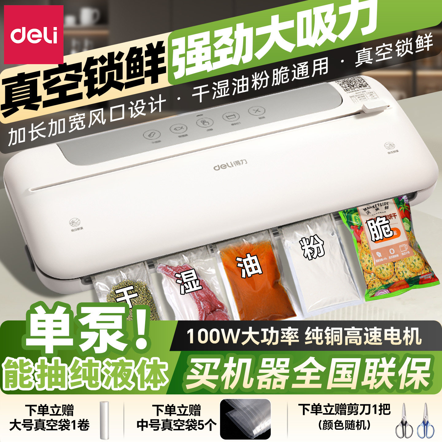 得力全自动抽真空包装封口机小型家用商用塑封压缩保鲜食品袋密封