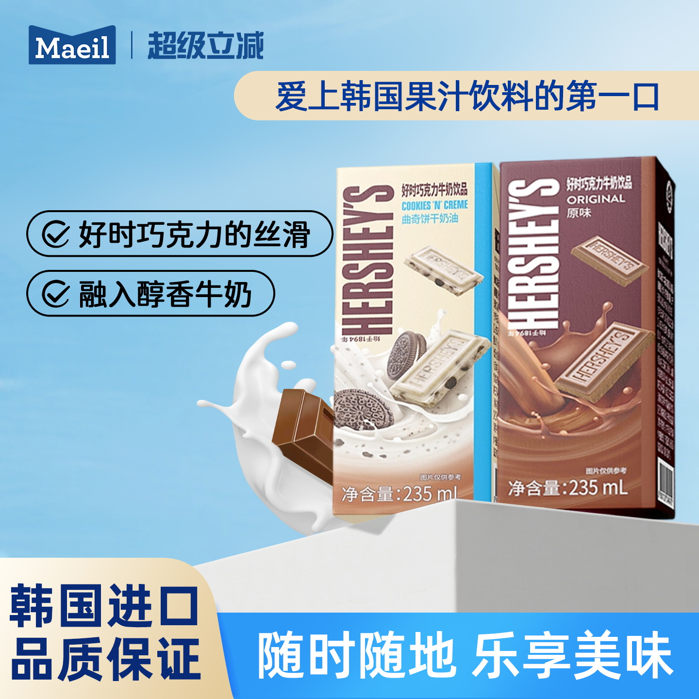 Maeil每日好时巧克力牛奶饮料