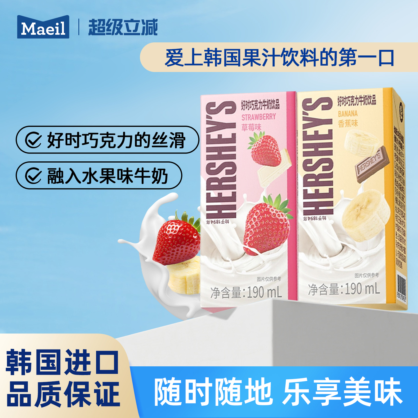 Maeil每日好时巧克力水果味牛奶