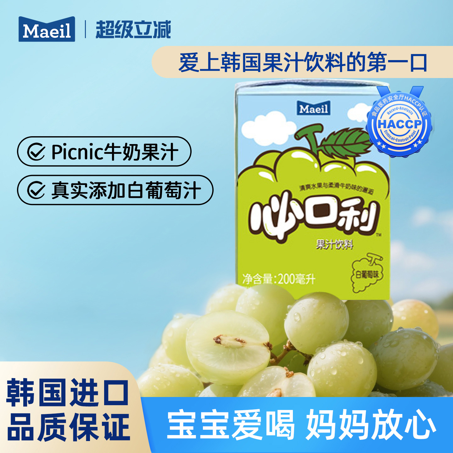 韩国进口Maeil每日牛奶果汁饮料
