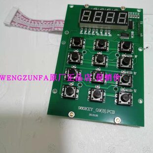 家卫士980VCG9主机按键板 家卫士维修配件按键板