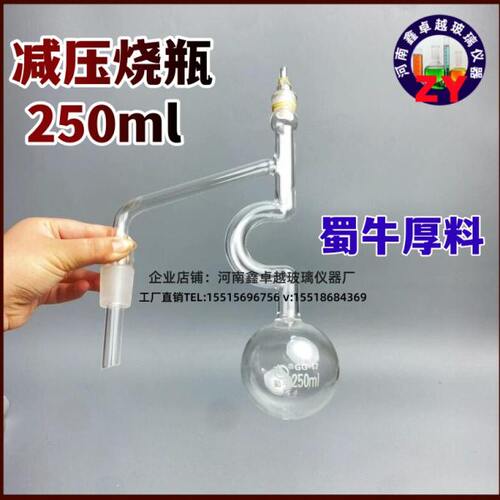 减压馏程测定器250ml减压蒸馏烧瓶高硼硅玻璃蒸馏烧瓶SH/T0165