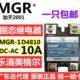 D4810单相10A固态继电器直流控制交流DC3 美格尔MGR 32V