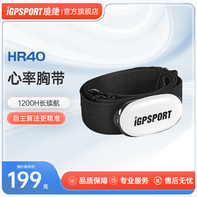 HR40心率带胸带 iGPSPORT迹驰自行车码表外P设传感器 心率检测分