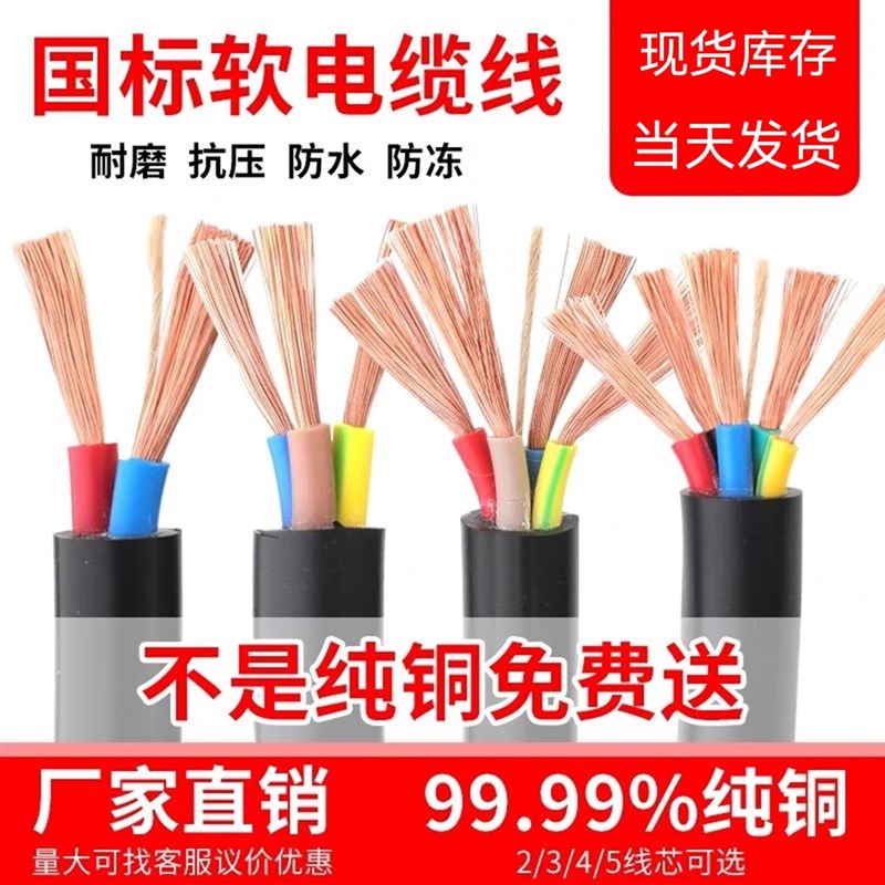 国标纯铜rvv电缆2 3 p4芯1 1.5 2.5 4 6平方多股软护套电源线电线