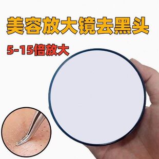 放大镜子去黑头十倍15倍20倍30化妆镜高清凹面清痘工具修眉粘睫毛