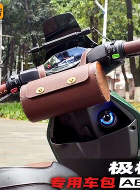 ae4极核ae2车头复古挂包皮革车把套牛皮把手储物收纳改装配件ez3i