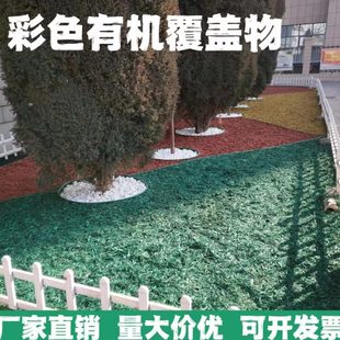 彩色木屑有机覆盖物染色树皮铺面彩色木块庭院造景红色木丝木趣