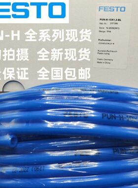 FESTO气管PUN-H-4X0.75-6X1-8X1.25-10X1.5-12X12-16X2.5-NT-TBL