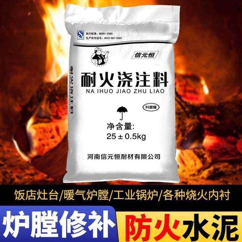 高炉膛水水泥耐火料耐火铝灶台泥土沙耐高L温浇注炉灶专用修补锅