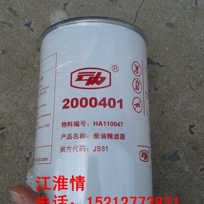 江淮康铃骏铃帅铃云内发动机柴油滤芯2000401油水分离器滤清器