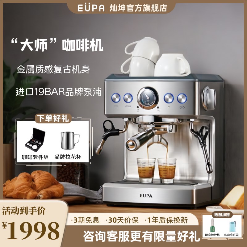 EUPA灿坤咖啡机全t家用半自动意式商用级泵1858