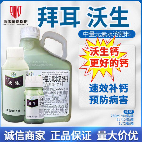 拜耳 沃生钙 花卉蔬菜中量元素水溶肥料进口钙镁硼钙肥叶面肥