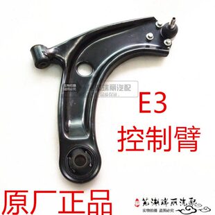 原厂 奇瑞E3下摆臂 E3前下支臂 艾瑞泽3前控制臂三角臂带球头总成