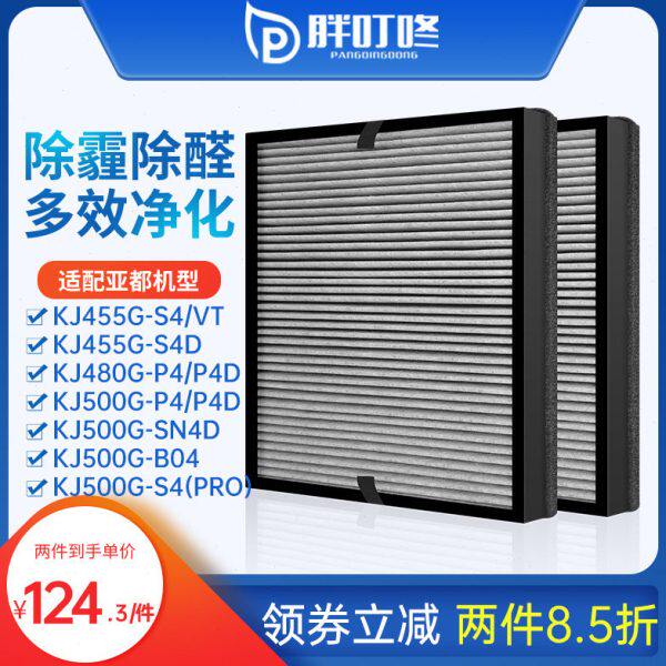 配亚都双面侠空气净化器滤芯KJ455G-VT/S4/S4D滤网KJ480G-P4/P4D
