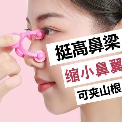 鼻夹提高鼻梁鼻子变挺鼻梁夹山根鼻梁增高器子塑形矫正器缩小鼻翼