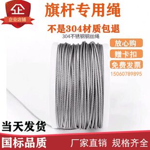 户外升旗绳子 旗杆专用钢丝绳旗杆绳304手拉手摇升旗绳超软