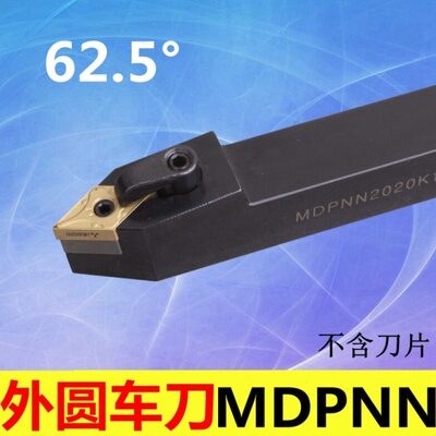 62.5度外圆车刀MDPNN 1616H11/2020K11/2525M11/3232P11/2020K15