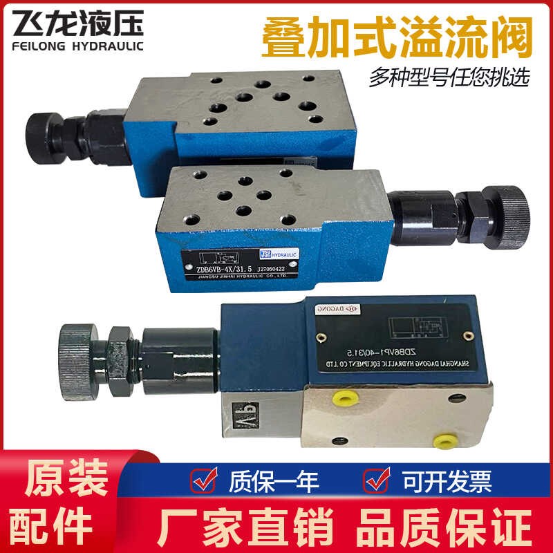 液压叠加式溢流阀ZDiB6VP-4X 31.5 VA VB调压阀Z2DB10VC泄压阀达