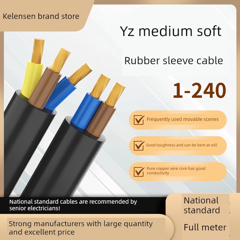 科森国家标准Yz橡胶软电缆2/3/4/5芯中型仪U表用防水铜芯线