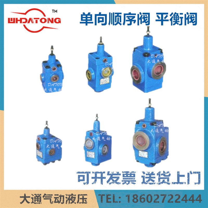 平衡阀单向顺序阀XD4F/XD1F/XD3F/XD2F-L10-L20-L32H1HU2H3H4-FHE