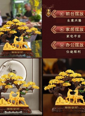 黄水晶一鹿发财树招财树客厅装饰摆件轻J奢高档工艺品乔迁新居礼
