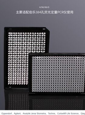 PC-384-FS-0040-BW 384孔40ul单切角PCR板 切角黑框白管 适配伯乐