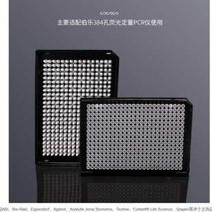 PC-384-FS-0040-BW 384孔40ul单切角PCR板 切角黑框白管 适配伯乐