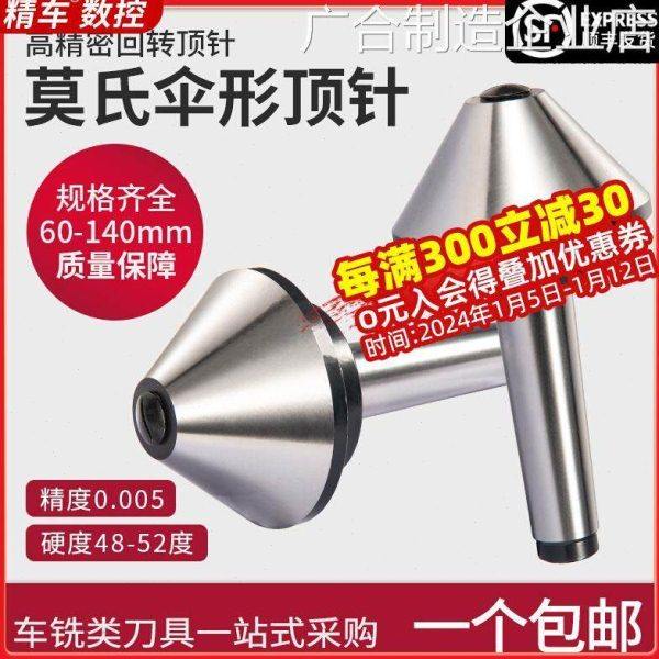 *伞型/伞形回转莫氏精度蘑菇顶针活顶针MT号4号5号?车床高伞型/伞,标准件/零部件/工业耗材,顶尖/顶针,淘宝优惠券,粉丝福利购,淘宝优惠卷