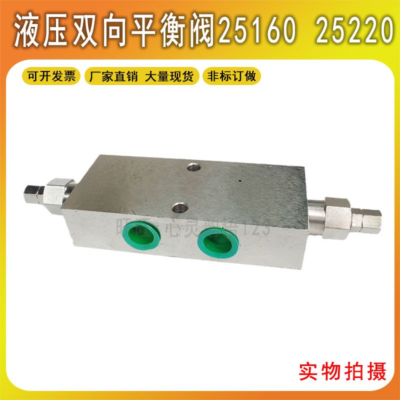 平衡阀25160A 25160B 25220A 252L20B液压缸阀液压双向平衡阀