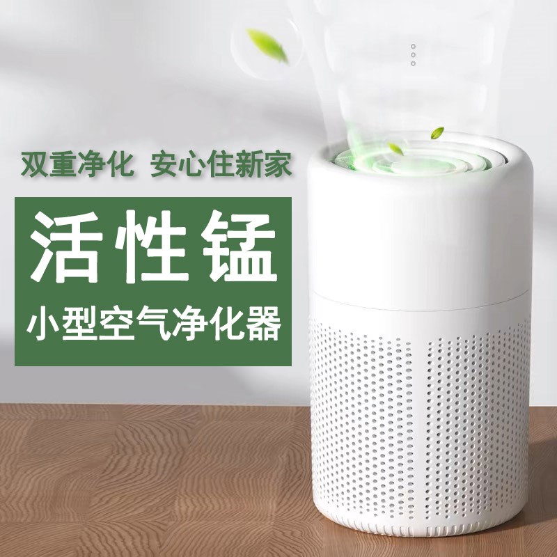 桌面活性锰除甲醛空气净化器除醛除苯新房家用除味净X化机滤芯静