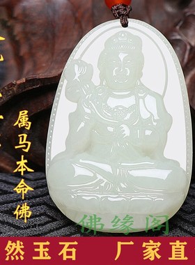 和田玉本命佛吊坠大势至菩萨12十E二生肖属马守护神男女士款挂件