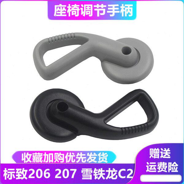 东风标致206汽车座椅调节把手雪铁龙C2标致207座椅调整手柄扳手