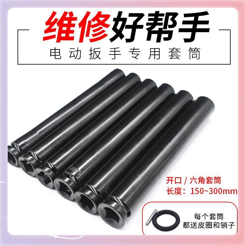 电动扳手加长开口套筒六角套筒头1/2风炮I套筒汽修架子工150-30