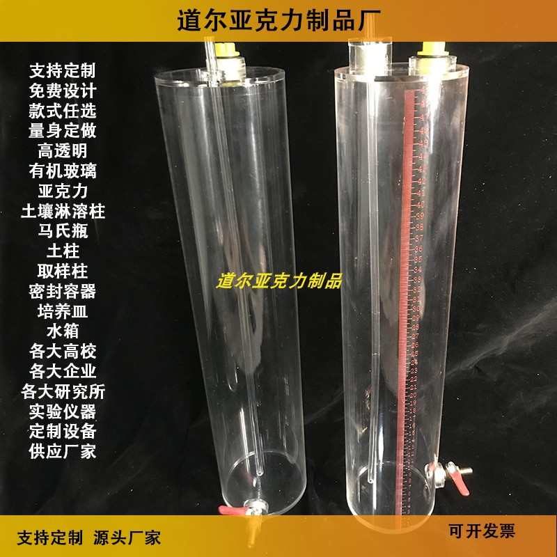 定制反应器马氏瓶土柱土壤淋溶土壤入H渗实验渗析柱量筒有机玻璃