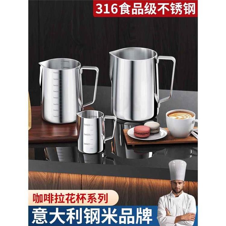 咖啡量杯带c刻度304不锈钢拉花杯316加厚尖嘴拉花缸奶泡杯器具