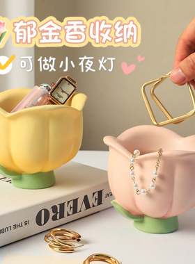 郁金香玄关钥匙收纳盒摆件创意z办公桌办公室好物装饰品房间小夜