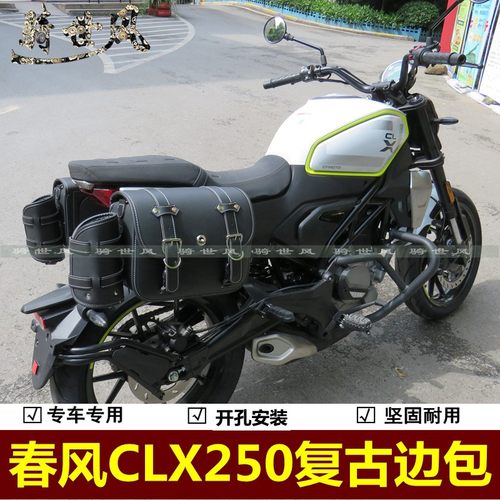 适用春风aCLX250楚留香边包帆布包边箱clx250复古托包改装