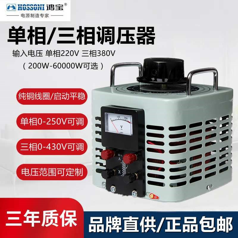 鸿宝单相调压器TDGC2-1000VA自耦变压器1kw/1000w可S调电源 0-250