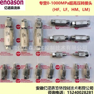 HIP压转接头60-21HF4XM6 公转母接头10-21AF4LM9 20-21LF6LM9