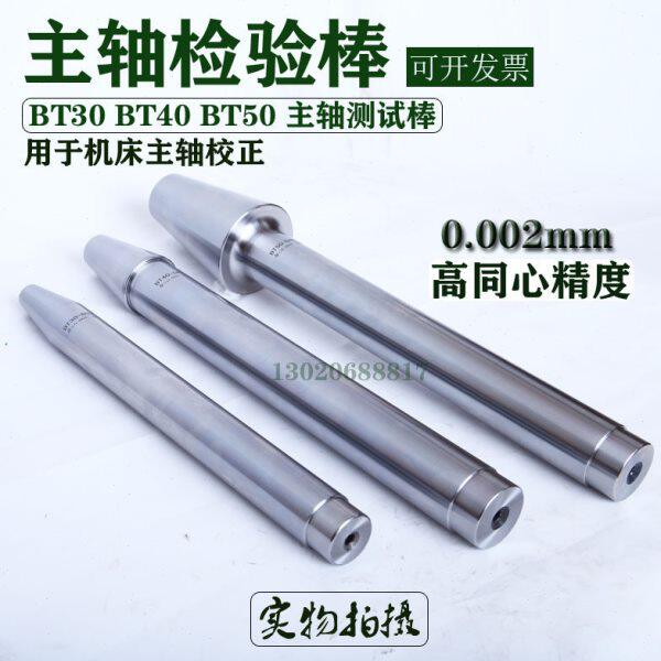 高精度BT30 主轴检验棒/BT40机床检验棒/BT50机床测试棒 货到付款